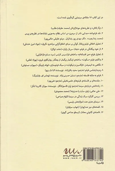 سینما93(گزیده ی مقالات سینمایی سال1393)